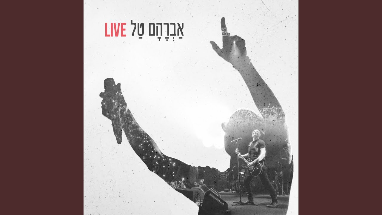כל הילדים קופצים רוקדים
