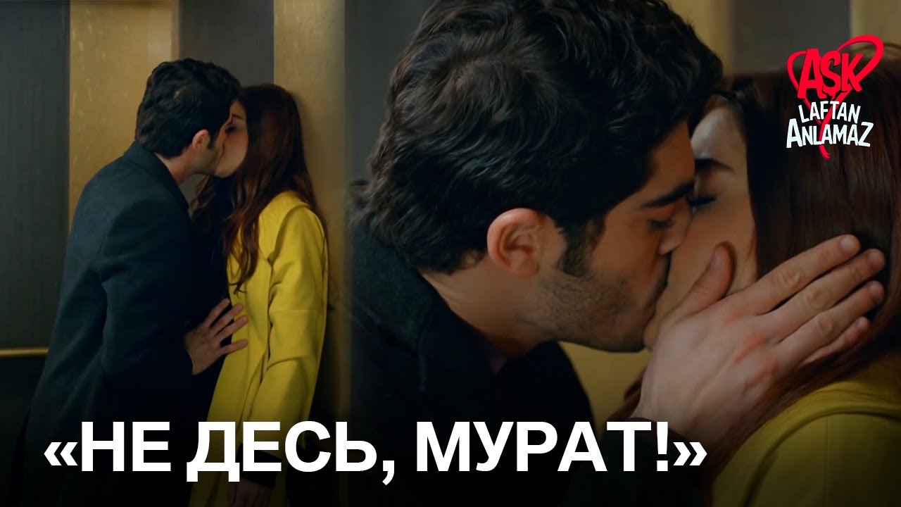 Побег Хаят и Мурата из лифта! | Любовь не понимает слов