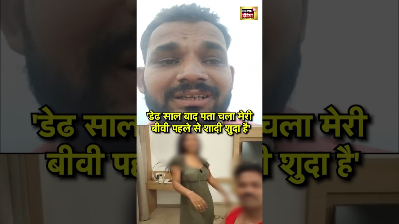 Rohtak Magan Video:   'डेढ साल बाद पता चला मेरी बीवी पहले से शादी शुदा है'