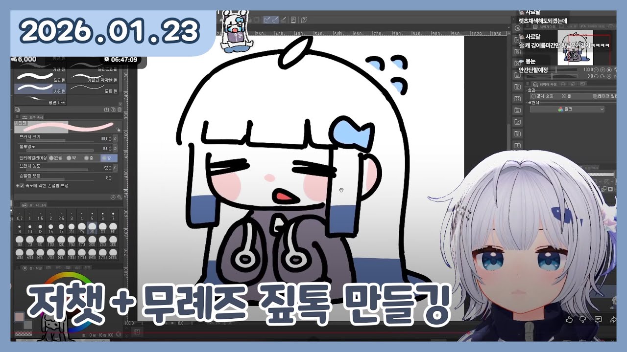 [ 2025. 1 . 23 / 저스트채팅 :: 낮저챗 + 무례즈 짚톡 그리기 ]  - 깅어름 다시보기