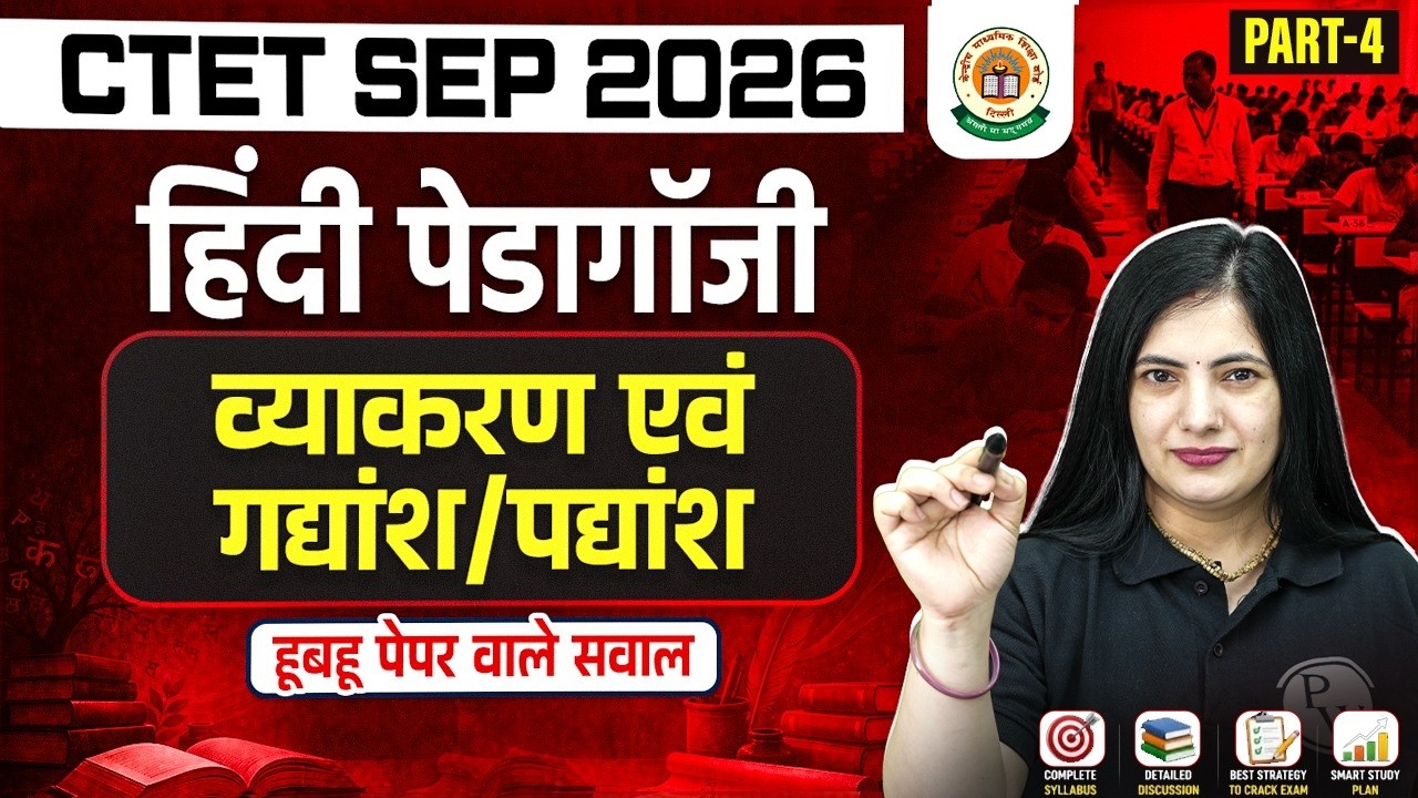 CTET Hindi Pedagogy 2026 | Hindi Grammar, Prose, and Poetry for CTET | Hindi by Kalyani Mam #4
