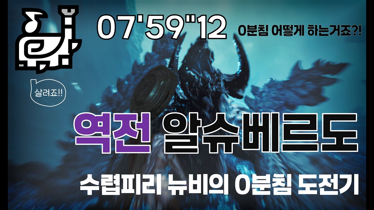 [MH Wilds] 몬스터헌터 와일즈 뉴비의 수렵피리 역전 알슈베르도 솔로