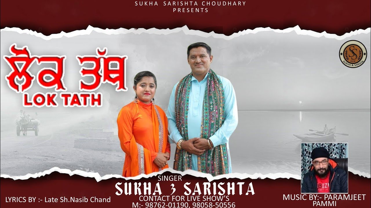 Sukha sarishta //LOk TATH 1 //