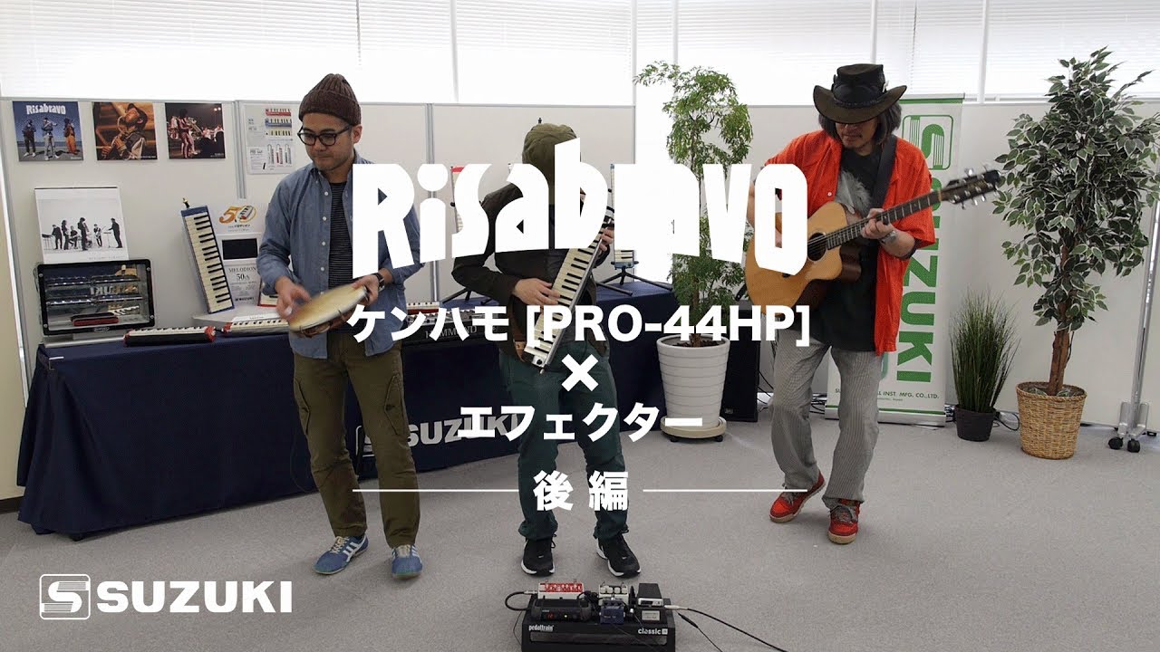 Risabravo ケンハモ[PRO-44HP]×エフェクター －後編－