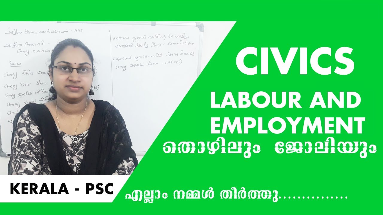 CIVICS| തൊഴിലും ജോലിയും| LABOUR AND EMPLOYMENT|Degree level prelims|secretariat assistant|Ldcmains|