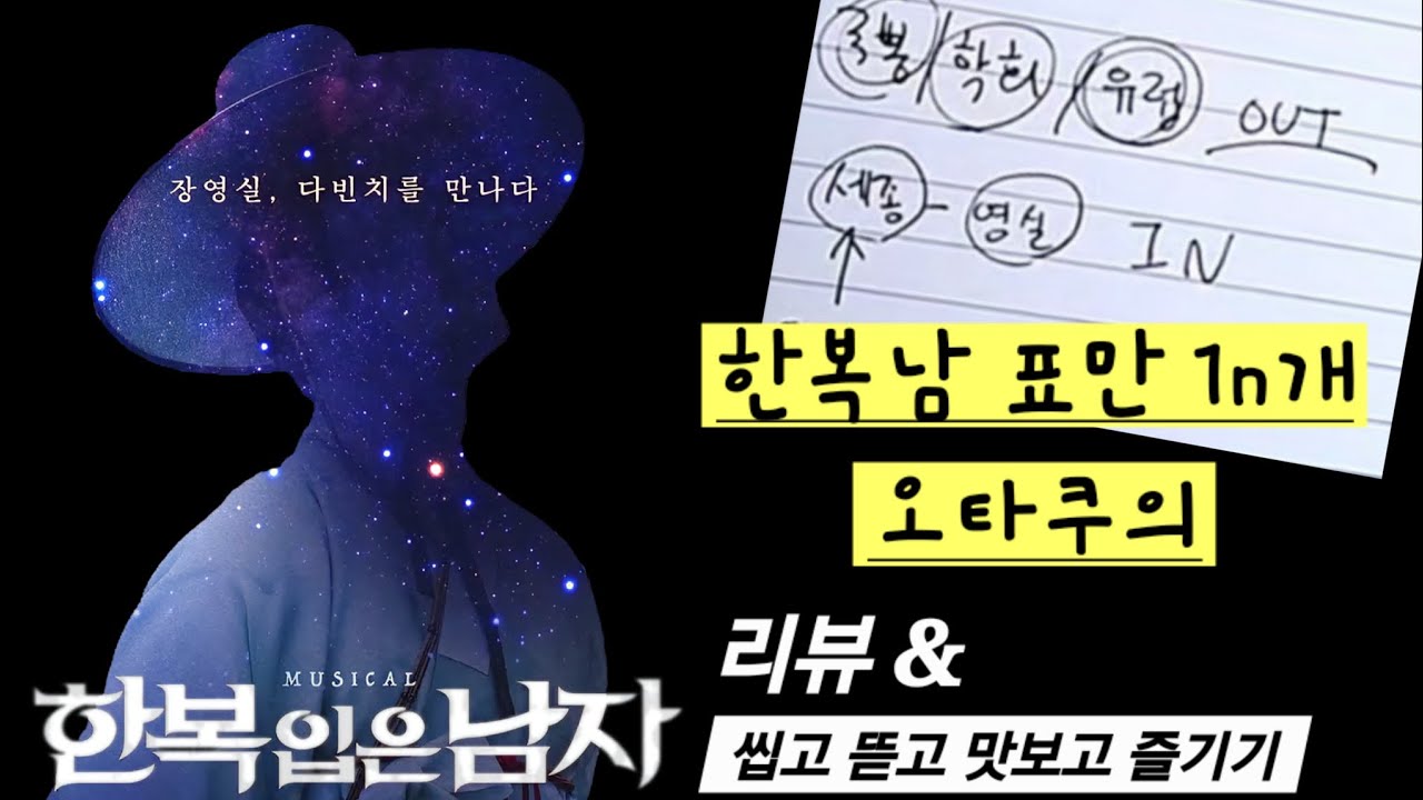 (스포주의)한복 입은 남자 회전러의 솔직리뷰 & 착즙 포인트