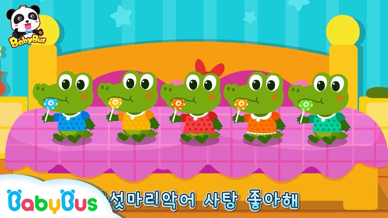 사탕을 좋아하는 아기 악어들~ | 귀여운 악어동요 | 베이비버스 인기동요 | BabyBus