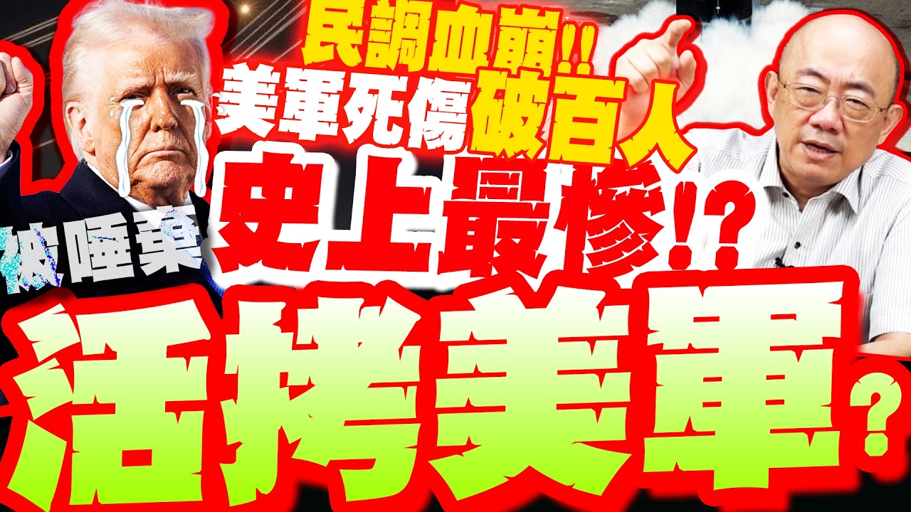 遭唾棄!川普民調