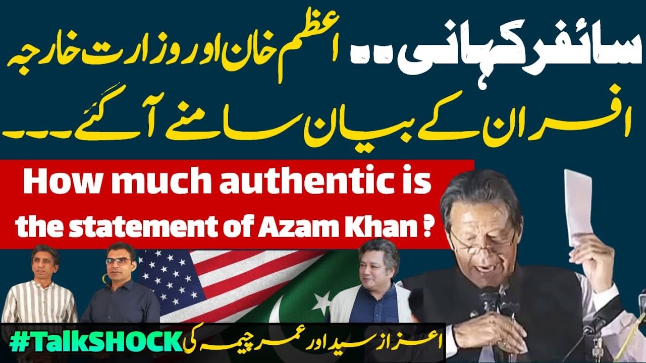 Cypher Scandal : What is in the statements of Azam Khan and others against Imran Khan?