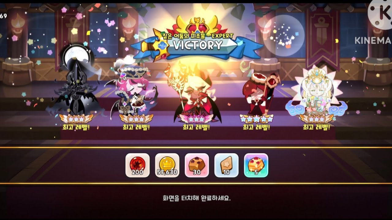 [쿠키런킹덤]  식별불가 no봉인 익스퍼트 끝장내기