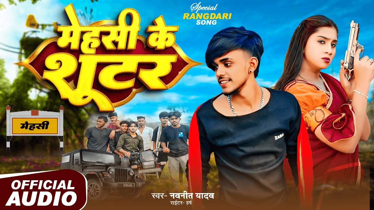 #Video | Mehsi  Ke Shooter | #Navnit Yadav, | मेहसी के शूटर | New Bhojpuri Rangdari Song 2026