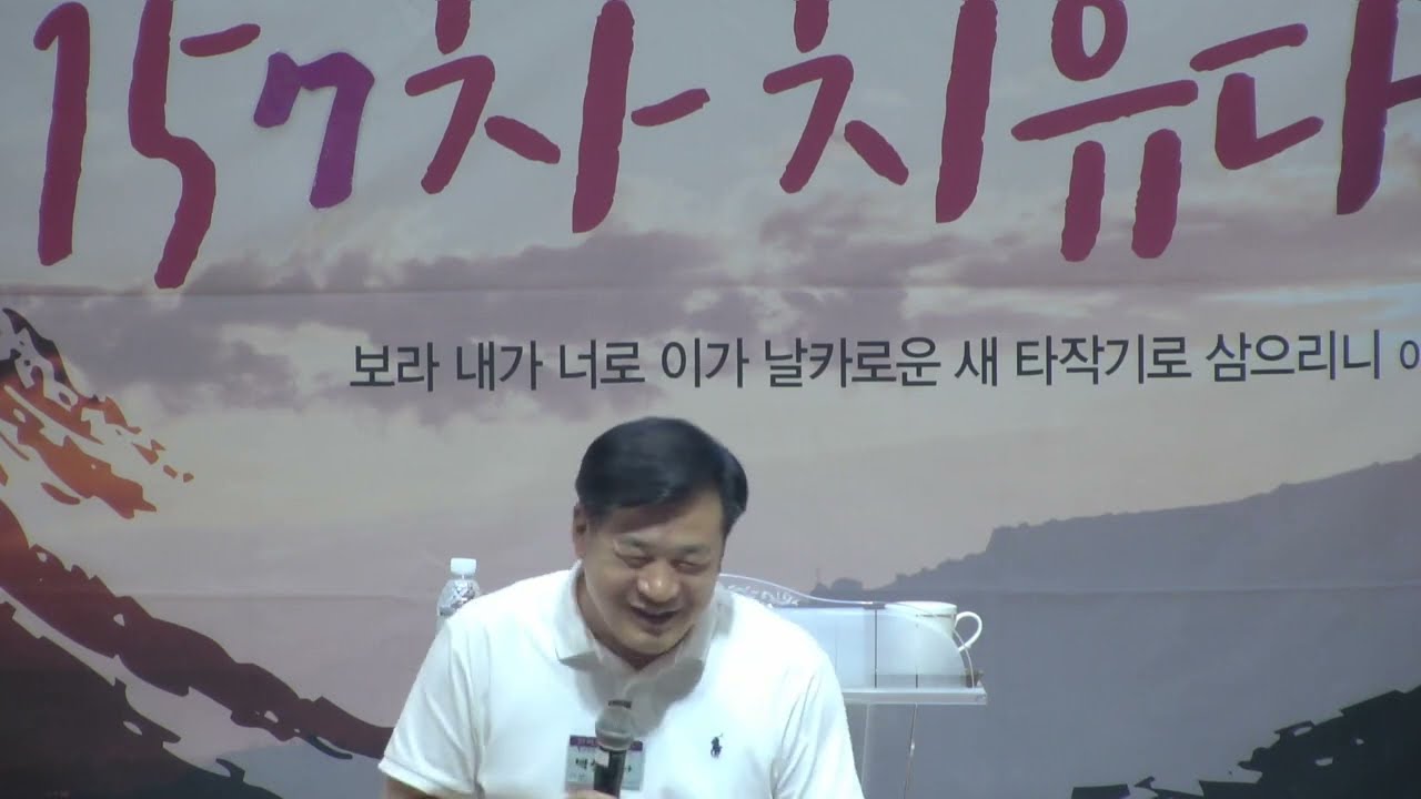 목회자는 인내의 영성을 가져야한다. 특강: 백중규목사(풍성한교회-용인)/ 157차 치유성회(기쁨의교회-인천)/(23.07.04)