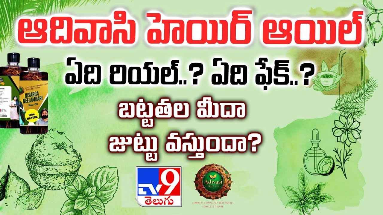 Adivasi Nisarga Neelambari Herbal Hair Oil | Hakki-Pikki Adivasi - TV9