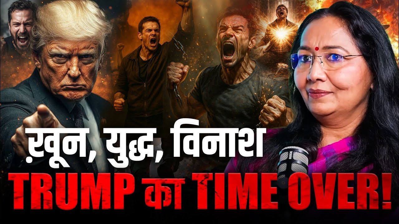 2026: Yudh, Narsanghar Aur Trump Ka End? Sach Kya Hai?