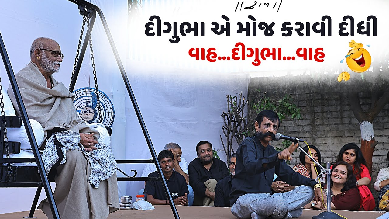 દીગુભા એ મોજ કરાવી દીધી II Digubha Chudasama II Ramkatha Bhavnagar 2022 II Morari Bapu