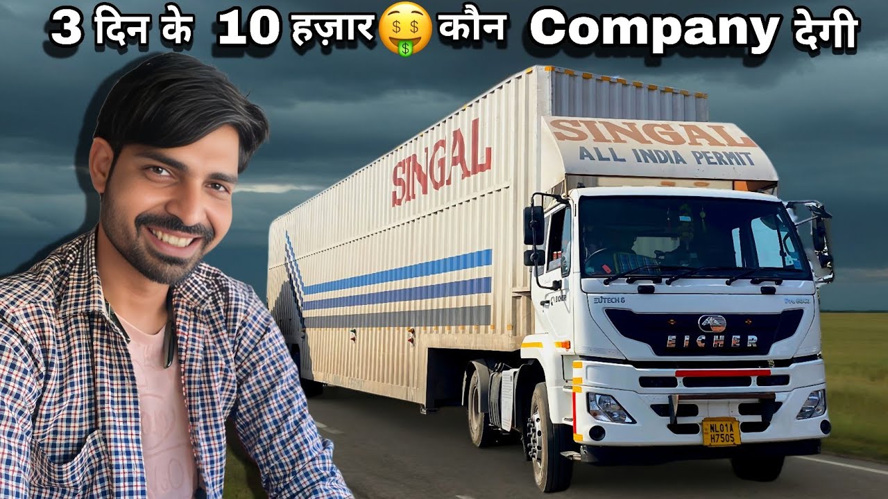 Delhivery logistics के Volvo को छोड़कर Life set हो गई मेरी इस SINGAL Logistics Company में