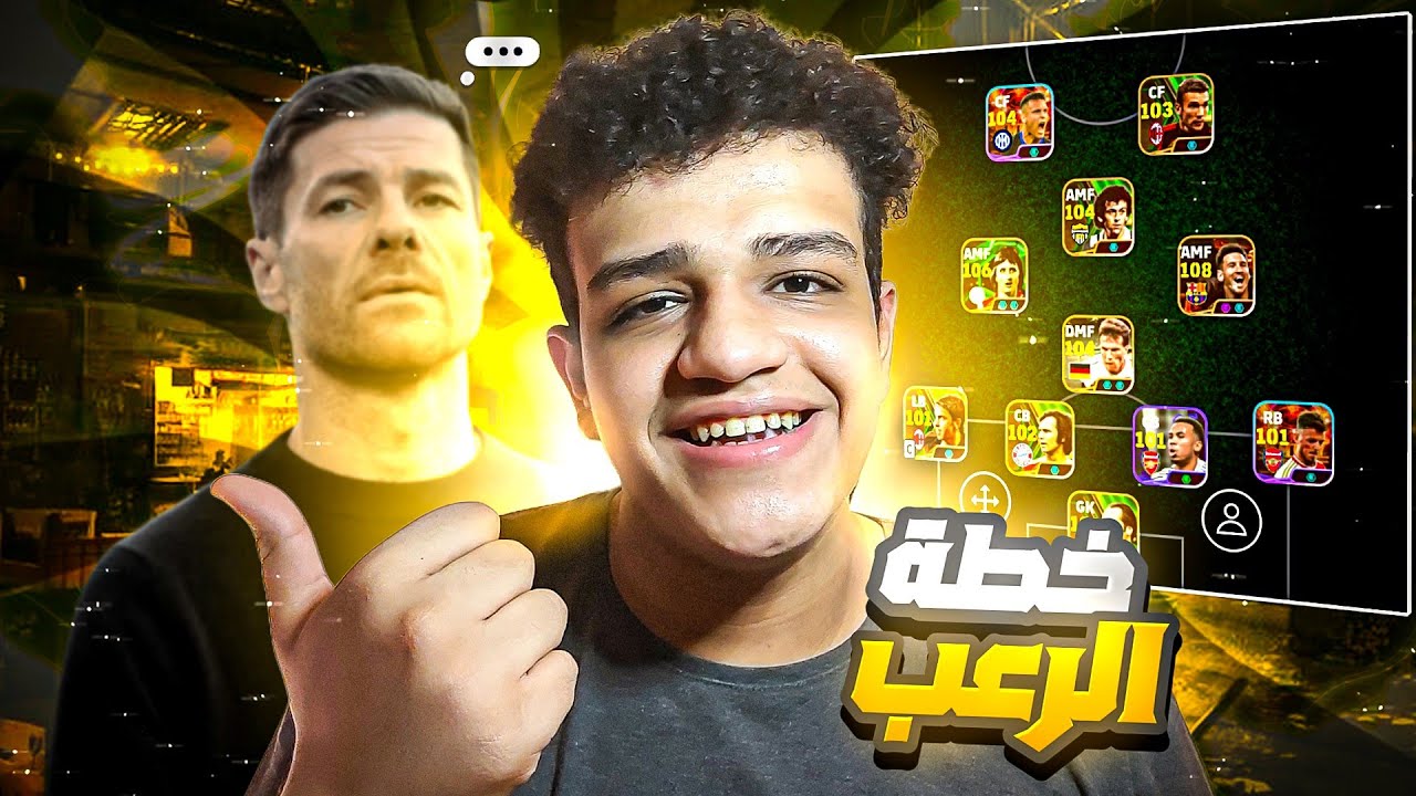 اخترعت اقوى خطة هجوميا ودفاعية في بيس موبايل 😱⚡ eFootball 25