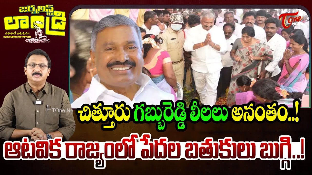 Input Editor Subhakar Sensational Comments on Peddireddy | Journalist Laundry #13 | TOne News