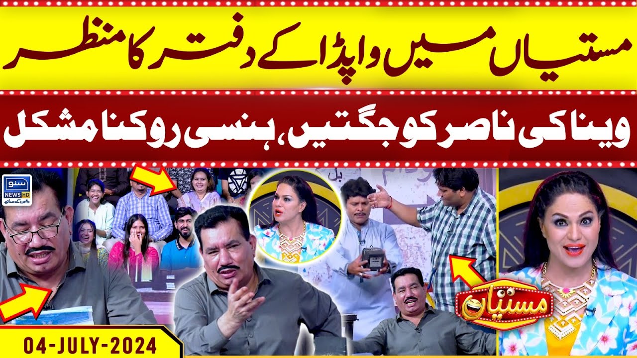 Mastiyan Main Wapda Office Ka Mnzar | Veena Malik Ki Jugtain |