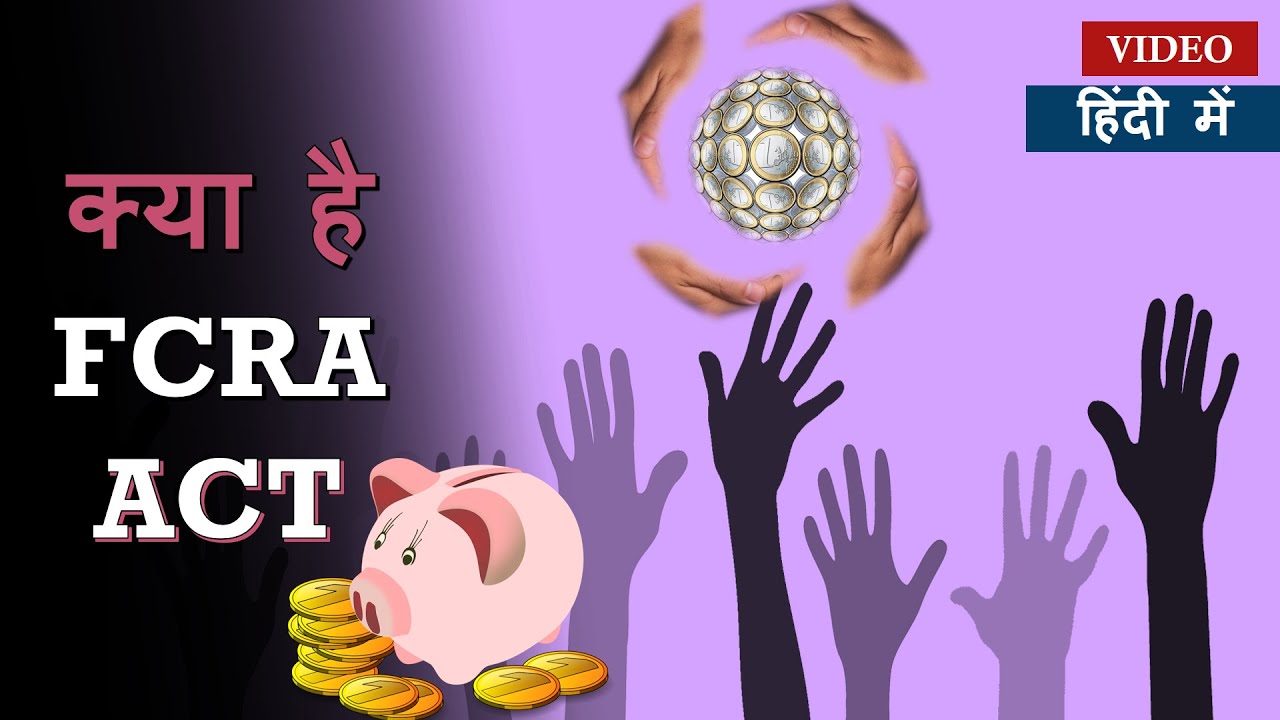 What is FCRA ACT | क्या है FCRA ACT 2020
