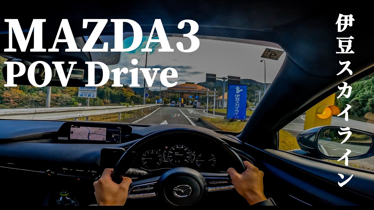 MAZDA3 Fastback 6MT POV Drive｜伊豆スカイラインを走る【IZU SKYLINE Drive】