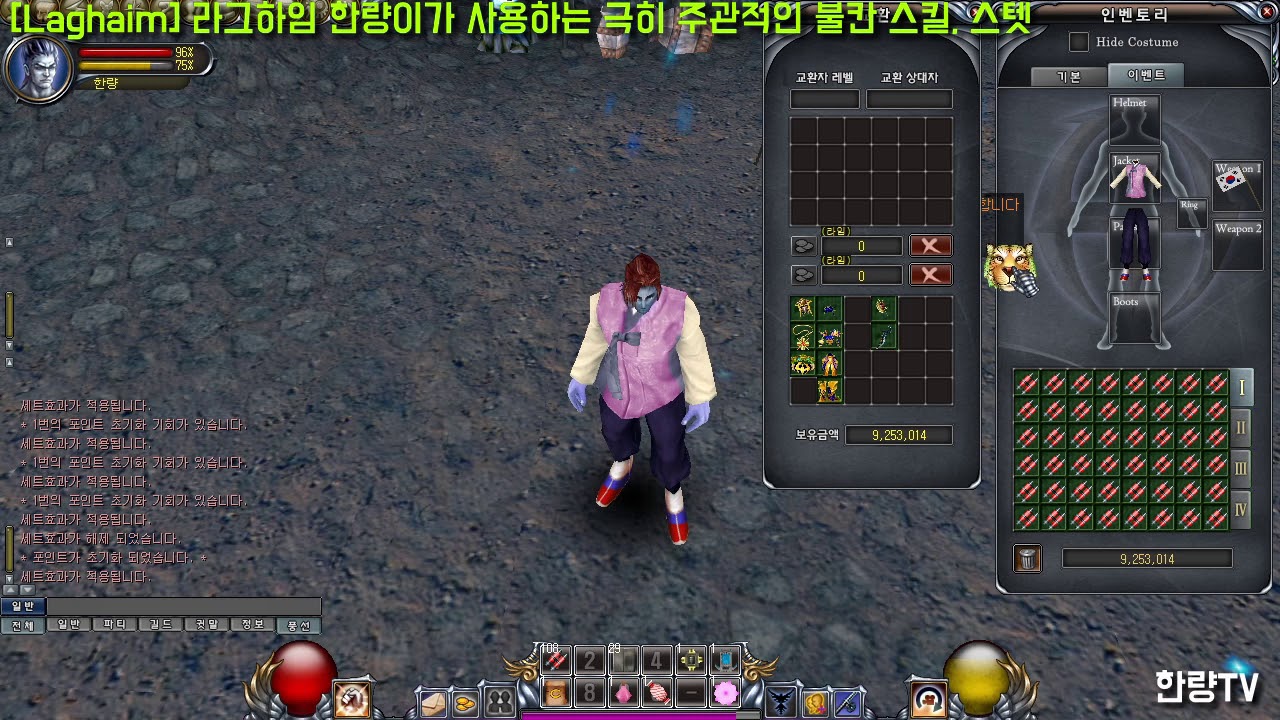 [Laghaim] 라그하임 지극히 주관적인 불칸 스킬, 스텟