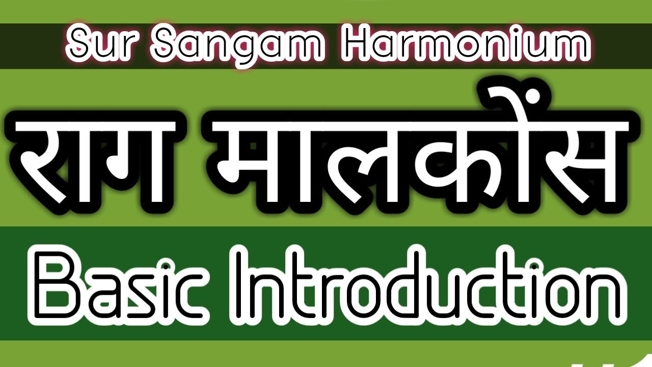 Raag Malkauns || Vadi Samvadi Pakad/ Chalan || Learn Basics || Sur Sangam Harmonium