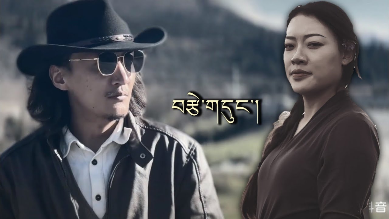 ཁམས་སྐྱིད་མཚོ་ལ་ཕུལ་བའི་སྙིང་གཏམ།   སྒྱུ་རྩལ་བ་བཀྲ་ཤིས་དོན་གྲུབ་ནས།  love story #