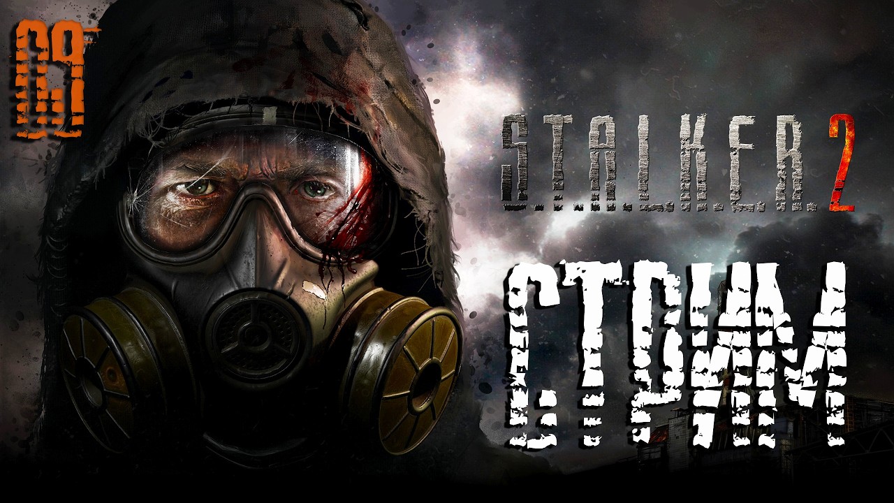 S.T.A.L.K.E.R. 2 Heart of Chornobyl СТРИМ №9 
