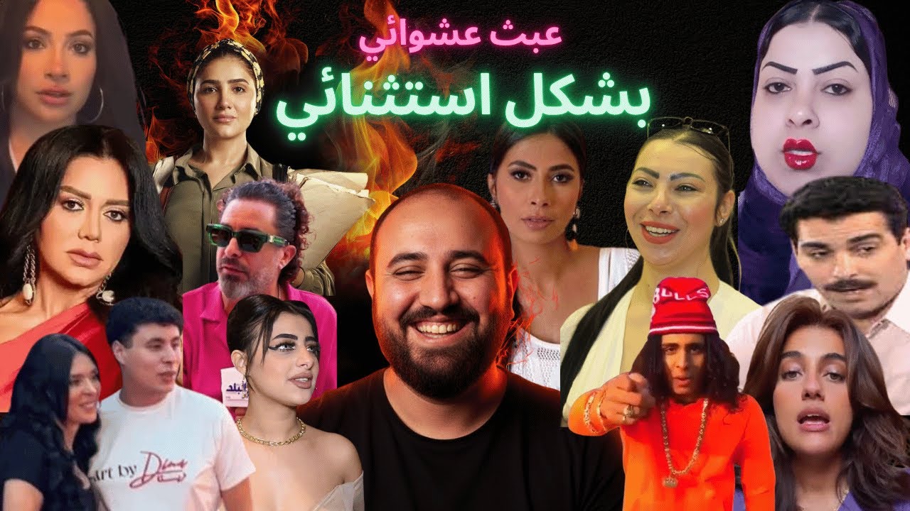 عبث عشوائي - بث مباشر😍😍😍