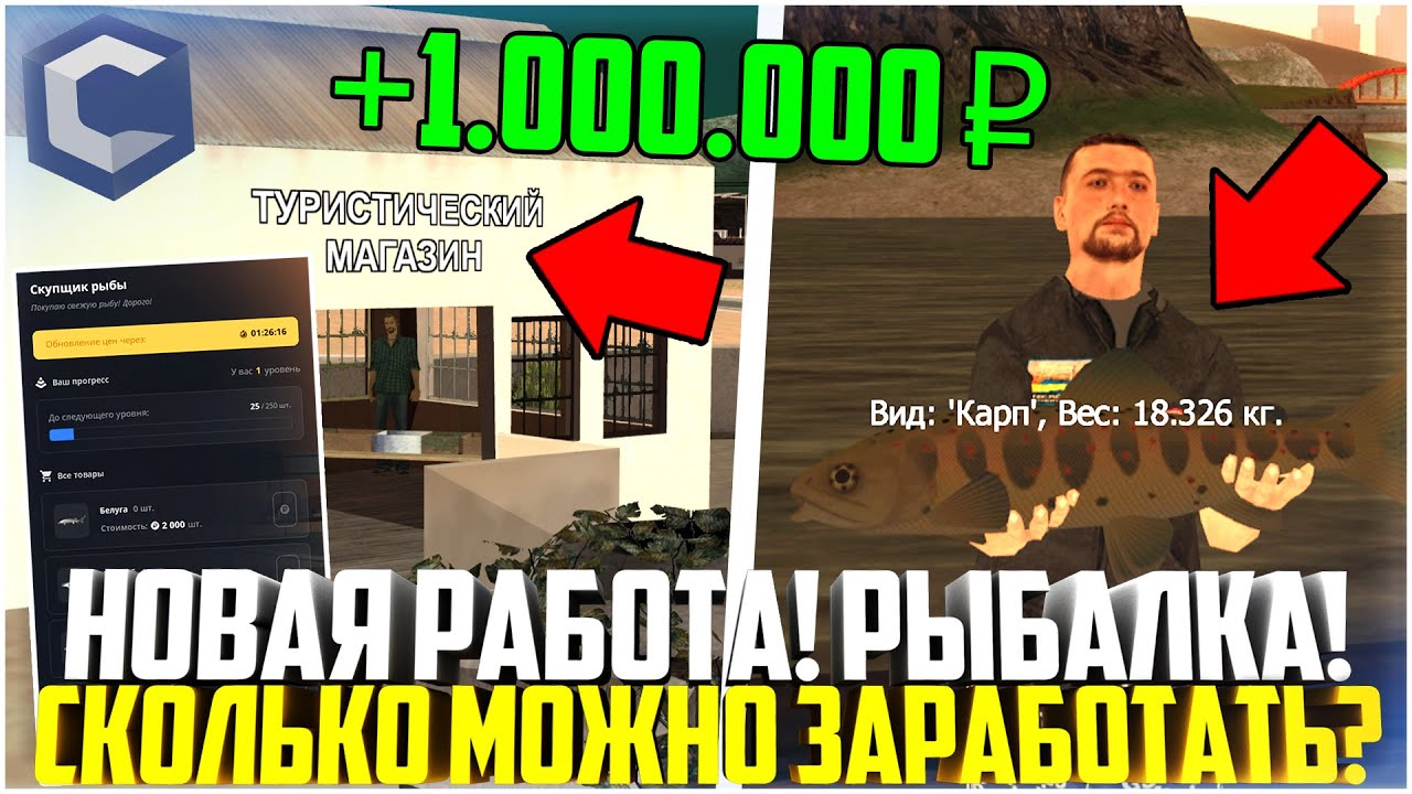 РЫБАЛКА - НОВАЯ РАБОТА НА ССДПЛАНЕТ! ПРОКАЧКА! СКОЛЬКО МОЖНО ЗАРАБОТАТЬ! ОБНОВЛЕНИЕ! - MTA CCDPLANET