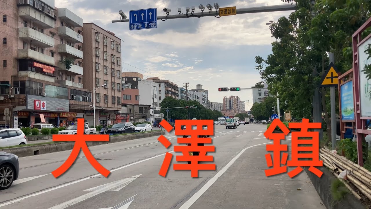 江門市新會區：今期拍攝新会大澤鎮。比較興旺的圩鎮，商铺林立，看看大澤鎮的風貌！