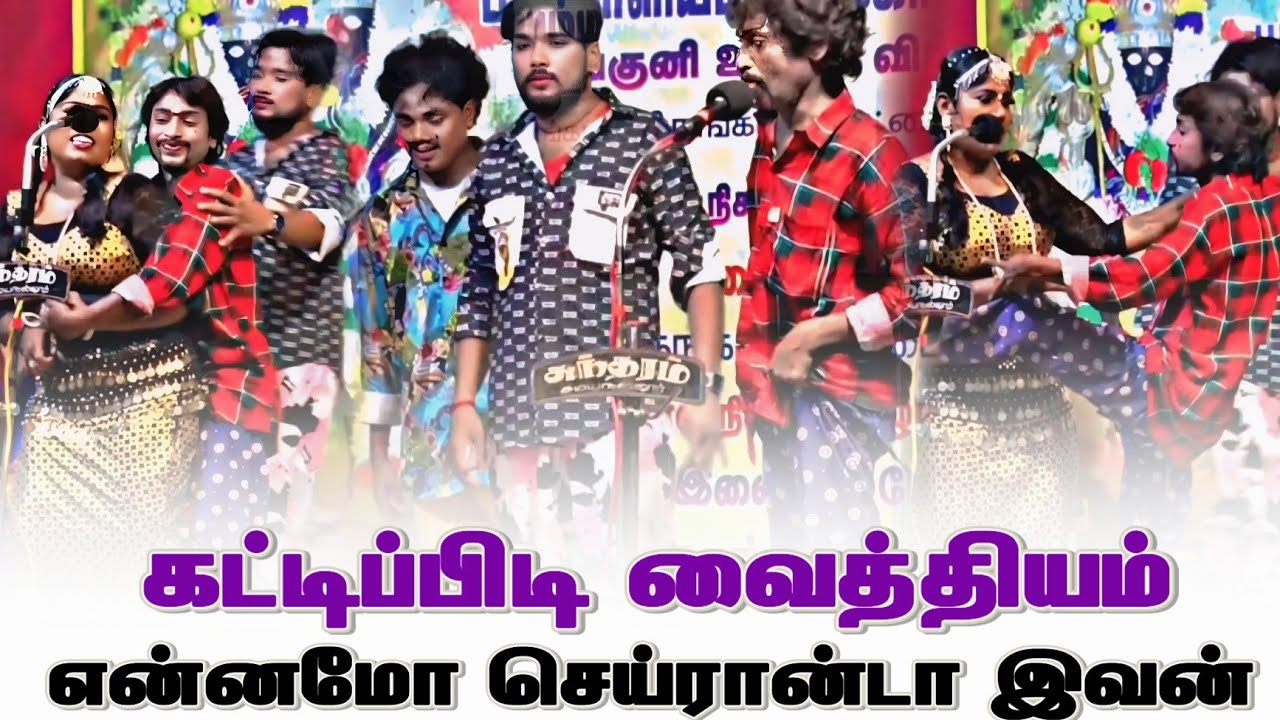 கட்டிப்பிடி வைத்தியமா நடக்கட்டும் நடக்கட்டும்😂 MKR காமெடி #mkr #comedy #vallithirumanam 