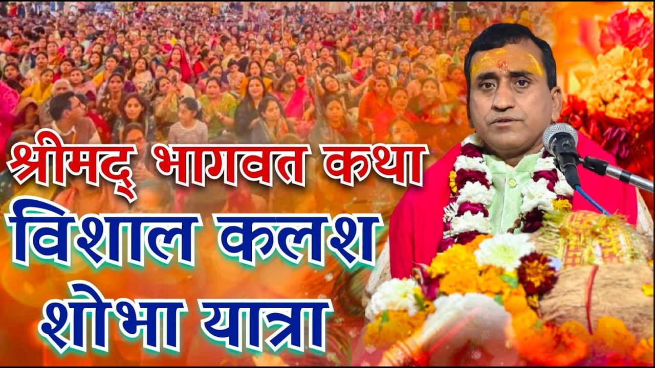 VISHAL KALSH YAATRA # AACHARY DEVKINANDAN JI GAUTAM #audiocover