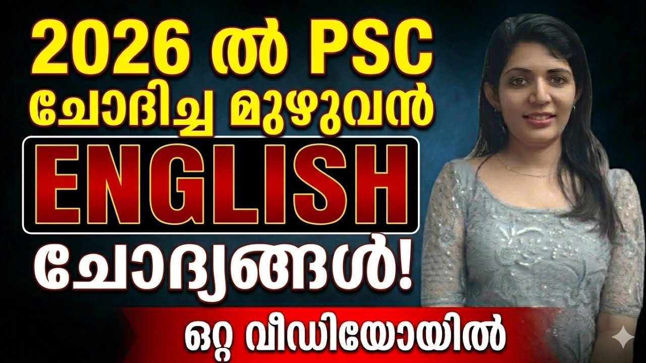 2026 PSC all English questions asked ||PSC ENGLISH||sruthys learning square||tips trick