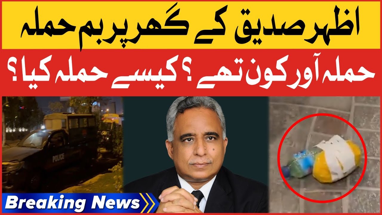 Azhar Siddique House Attacked | Azhar Siddique Advocate | Breaking News