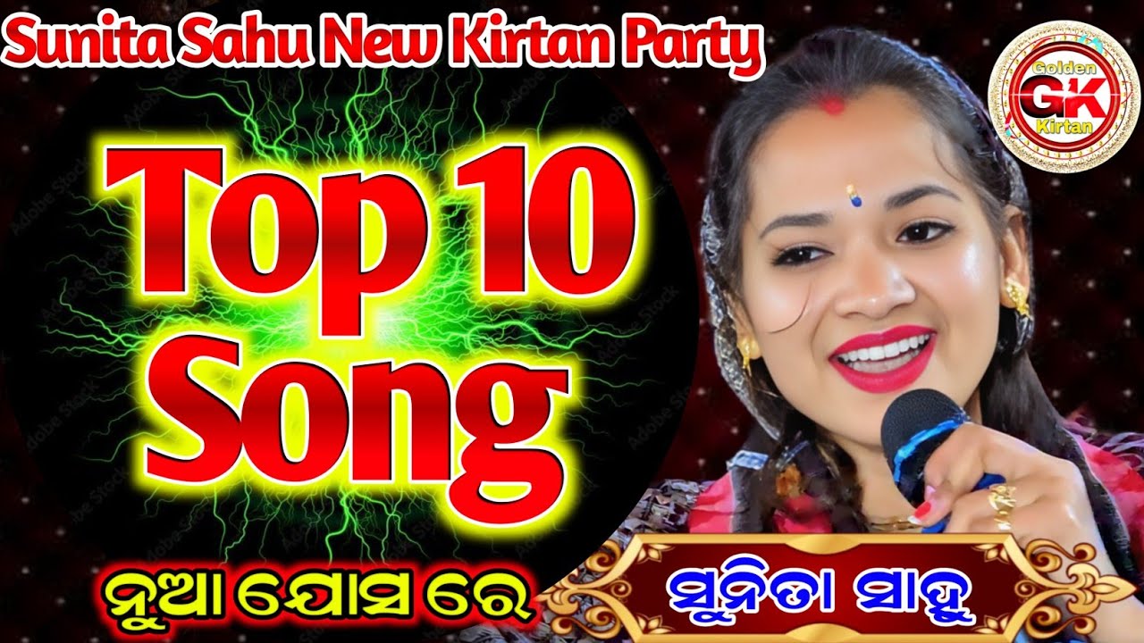 sunita sahu kirtan || Top 10 Song // Sunita Sahu After Marriage All Song #sunitasahukirtan