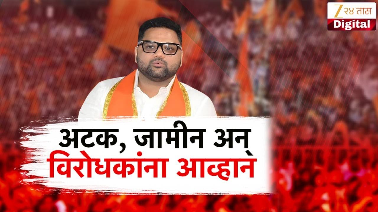 Special Report | Vikas Gogawale | अटक जामीन अन् विरोधकांना आव्हान