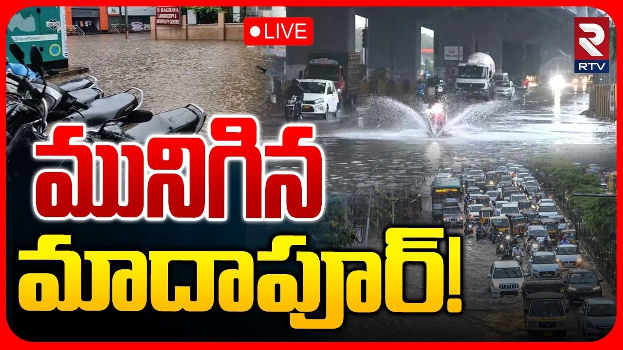 Heavy Rainfall in Hyderabad LIVE | మునిగిన మాదాపూర్! | Telangana Weather | TG Rain Alert | RTV