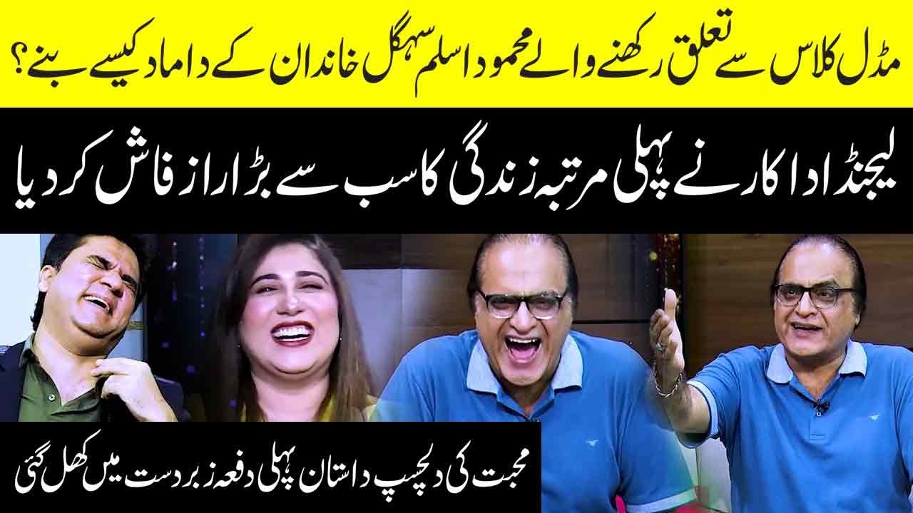 Mehmood Aslam ki Saigol family mein shadi kaisy hwi? dilchusp raaz pehli dafa khul gaya | Zabardast