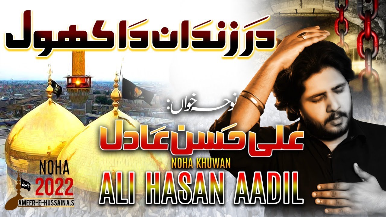 Dar Zindan Da Khol Darogha | Ali Hassan Adil New Noha 2022 | 25 Rajab Shahadat Imam Musa Kazim (as)