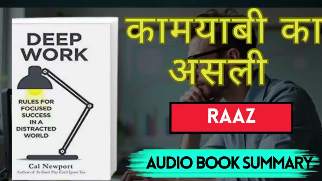 Deep Work Book Summary in Hindi |Focus ka Asli Power | Cal Newport 