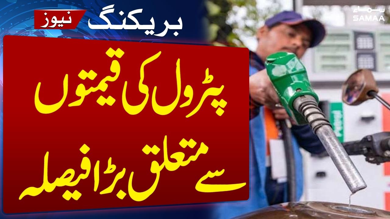 Petrol Price Update | Petrol, Diesel Levy Maintained | Latest Notification Issued | Breaking News