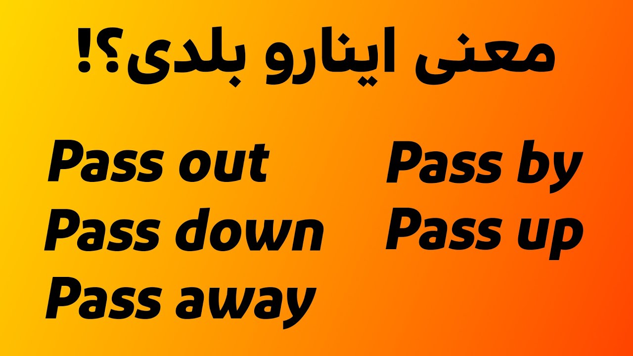چند فریزال ورب کاربردی و کلیدی با کلمه PASS