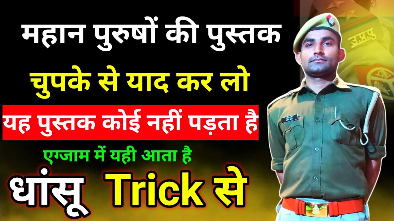 प्रमुख बुक और उसके लेखक Trick,  question Pramukh book aur lekhak, NTPC,RPF, ALp, SSC