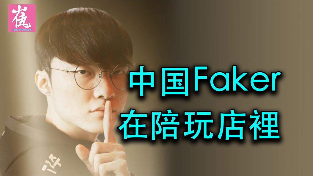 【崔九】靈魂拷問：LPL為什麼沒有Faker這樣的領軍人物？