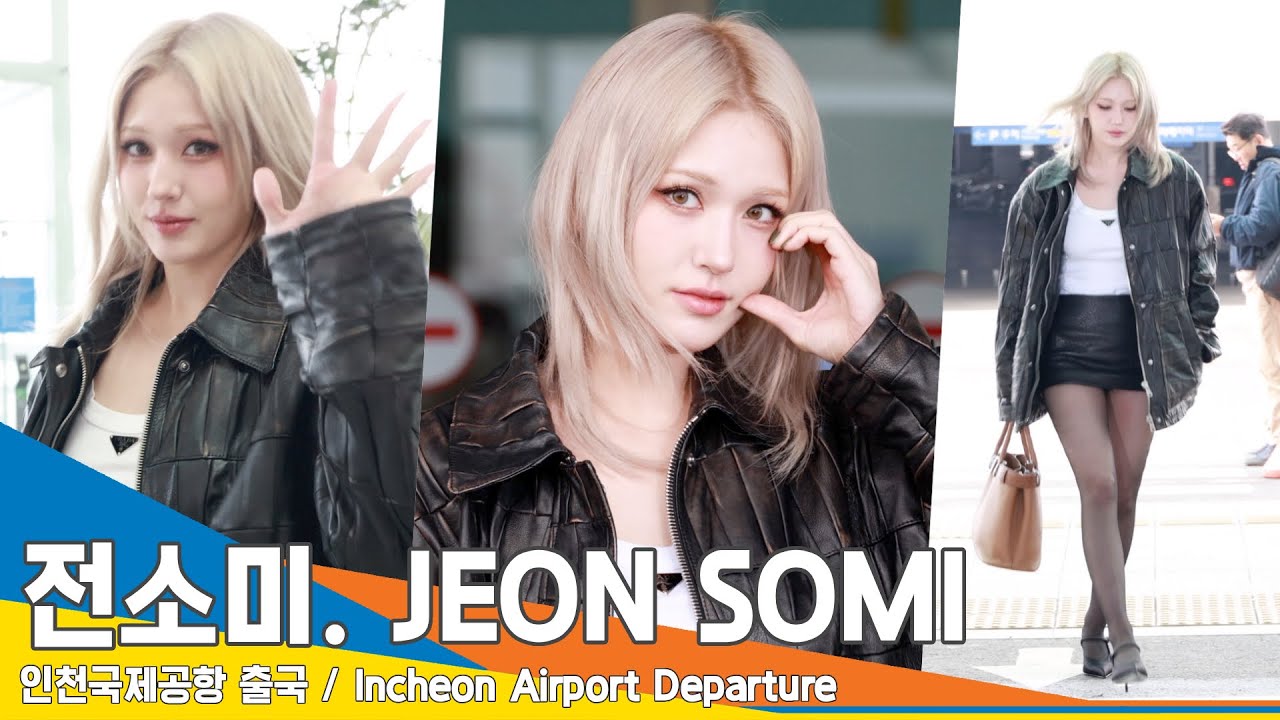 [4K] 전소미, ‘인천에서 밀라노까지’ 그녀가 있는 곳이 곧 런웨이~✈️인천공항 출국 24.2.20 #JEONSOMI #Newsen