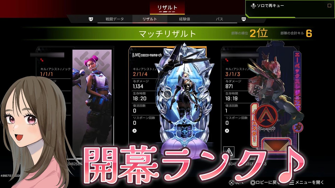 【APEX LEGENDS／APEX女子】新シーズン、ソロランク、下手ですが行ってきます！