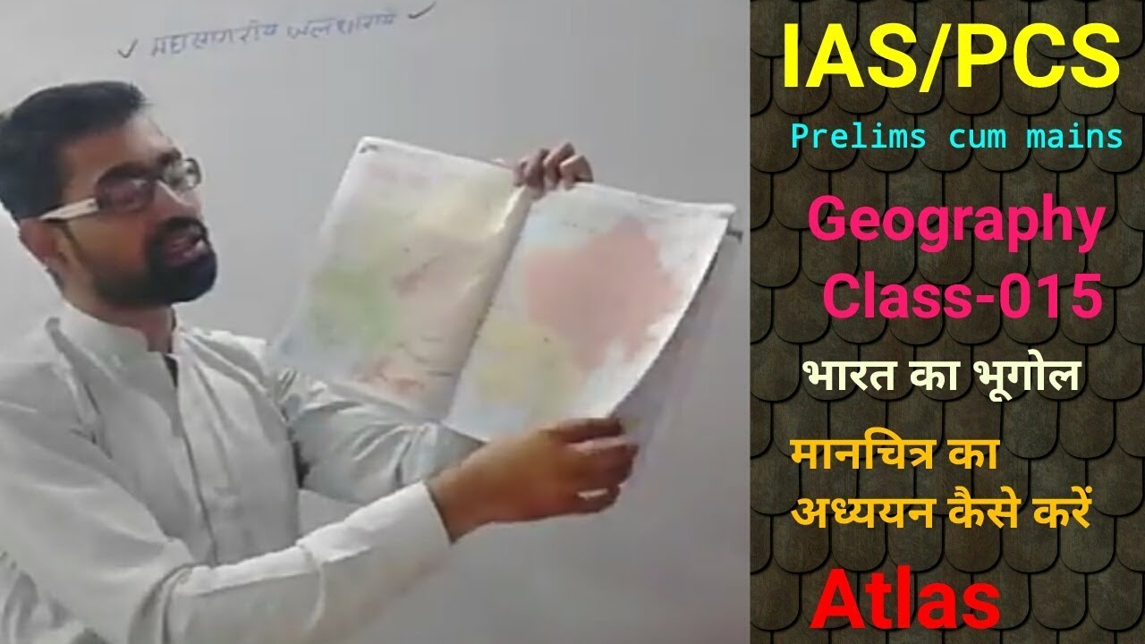 Atlas मानचित्र का अध्ययन कैसे करें