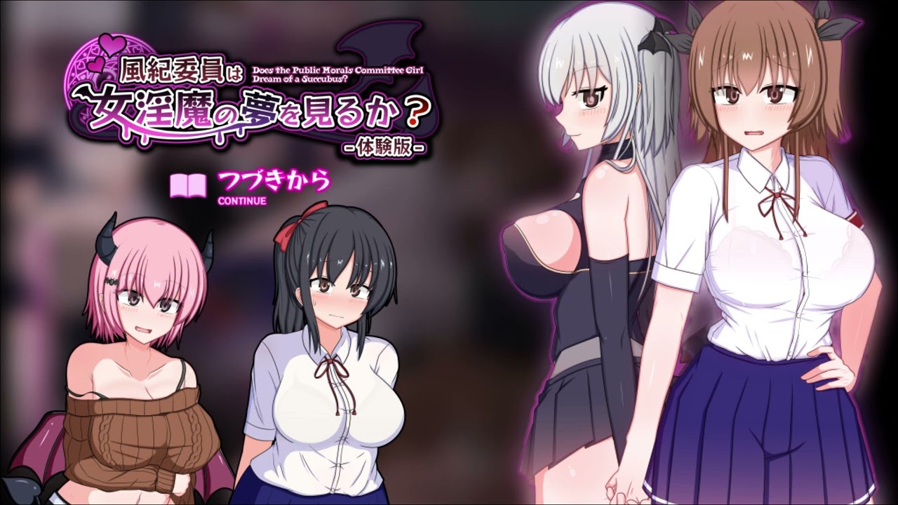 風紀委員は女淫魔の夢を見るか? Title OST